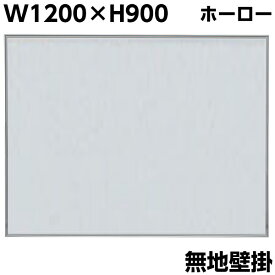 【送料無料】【日本製】 ホーロー ホワイトボード 無地 壁掛け W1200×H900 マグネット付き イレイサー付き 粉受け付き 吊り金具付き 横型 白板 アルミ枠 掲示板 ボード マグネットボード 会議 事務備品 オフィス家具 片面 事務所 家庭用 業務用 学校 GD-620