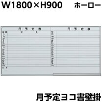 楽天市場】ホワイトボード w1800 h900の通販
