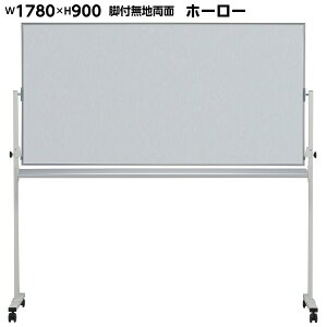 【送料無料】【日本製】【両面/無地】 ホーロー ホワイトボード 脚付き W1800×H900 マグネット付き イレイサー付き 粉受け付き 横型 白板 アルミ枠 掲示板 ボード マグネットボード 会議 事務