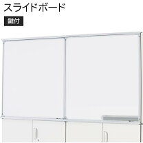 楽天市場】スライドボード（オフィス家具｜インテリア・寝具・収納）の通販