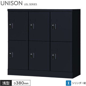 ロッカー 6人用 シリンダー錠 3列2段 W900 D380 H880 浅型 タブレットPC収納庫 ロッカー マットブラック スチールロッカー オフィスロッカー 収納 保管庫 収納庫 オフィス家具 ユニゾン USLシリー