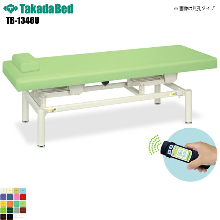 楽天市場】【日本製】【送料無料】 有孔電動診察台β [TB-1346U][高田 