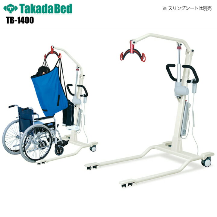 楽天市場】【日本製】【送料無料】 電動介護ムーブリフト [TB-1400 