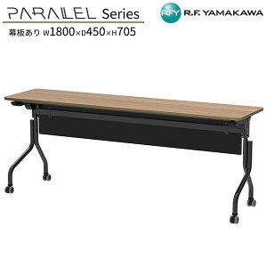 �t�H�[���f�B���O�e�[�u�� ���L�� W1800xD450xH705 �E�H���i�b�g RFPFT-1845DM-BLM �܂肽���݃e�[�u�� �X�^�b�L���O �X�^�b�N�e�[�u�� ���C�p �����p �w�K�� �~�[�e�B���O ��c�p �u�`�p �I�t�B�X