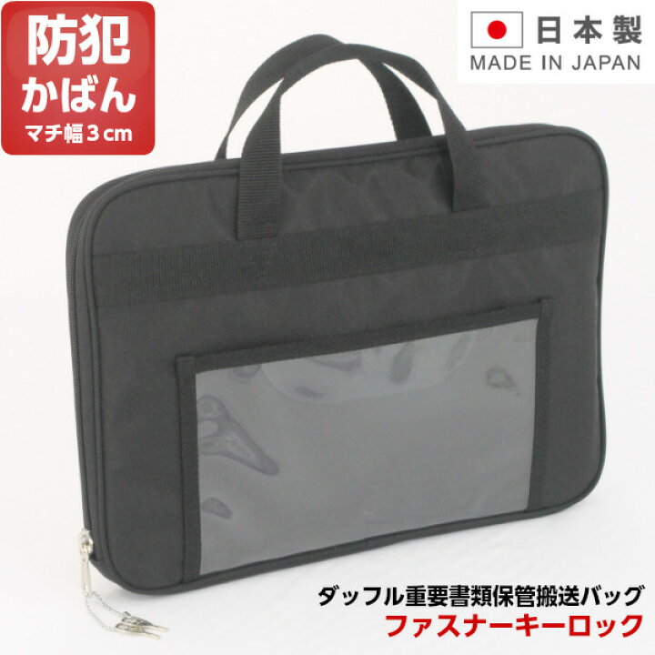 Delta オフィス家具日本製 レディースビジネスバッグ セキュリティ Slc 社内便バッグ 鍵付き ブザー無 シャトルバッグ Se 1錠 