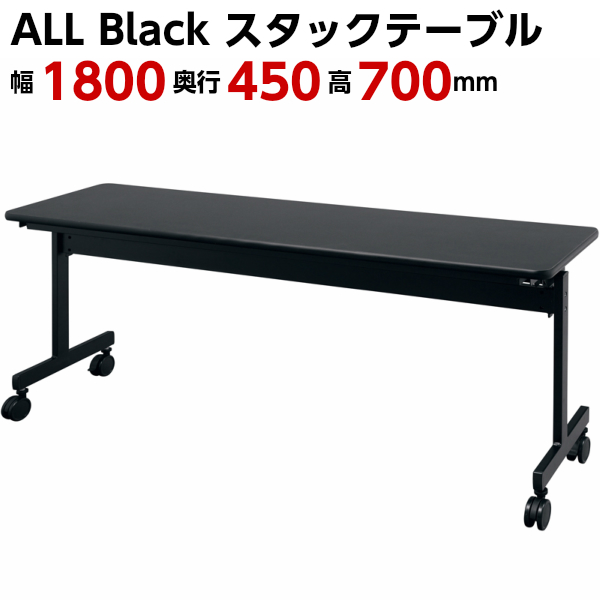 楽天市場】【送料無料】ブラック 会議テーブル 跳ね上げ式 W1800×D450