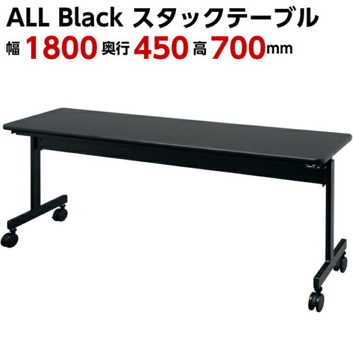 楽天市場】【送料無料】ブラック 会議テーブル 跳ね上げ式 W1800×D450 