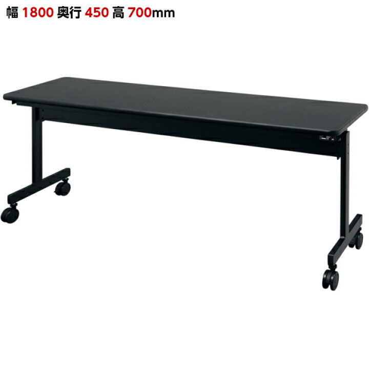 楽天市場】【送料無料】ブラック 会議テーブル 跳ね上げ式 W1800×D450 