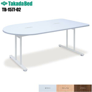 �i�[�X�e�[�u��EV [TB-1577-02] 190cm 200cm 210cm 220cm 230cm 240cm �i�[�X�e�[�u�� �e�[�u�� �� ���ړI�e�[�u�� �Б��~�`�^�e�[�u�� �J���t�@�����X �Ɩ��p �{�� �a�@ �N���j�b�N ��� �i�[�X�Z���^�[ �i