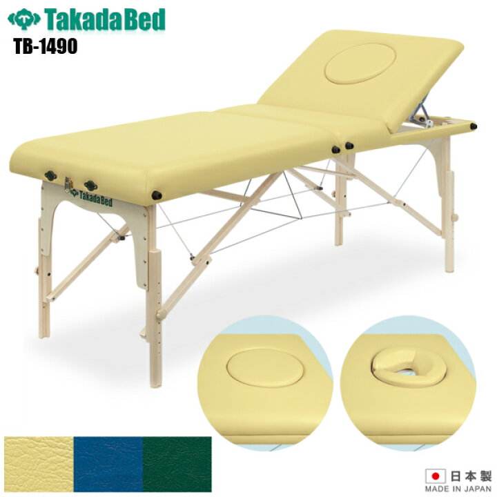 楽天市場】【日本製】 グランドチルト [TB-1490][高田ベッド製作所 