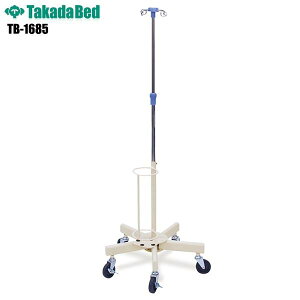 ボンベ架付ガードル2 【TB-1685】 点滴棒 点滴台 点滴スタンド イルリガートル台 ガードルキャスター 業務用 医院 クリニック 軒先渡し TakadaBed 高田ベッド製作所 【日本製】