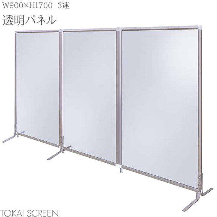 楽天市場】【法人様限定】 透明パネル 3連 W900×H1700 ファンクション 