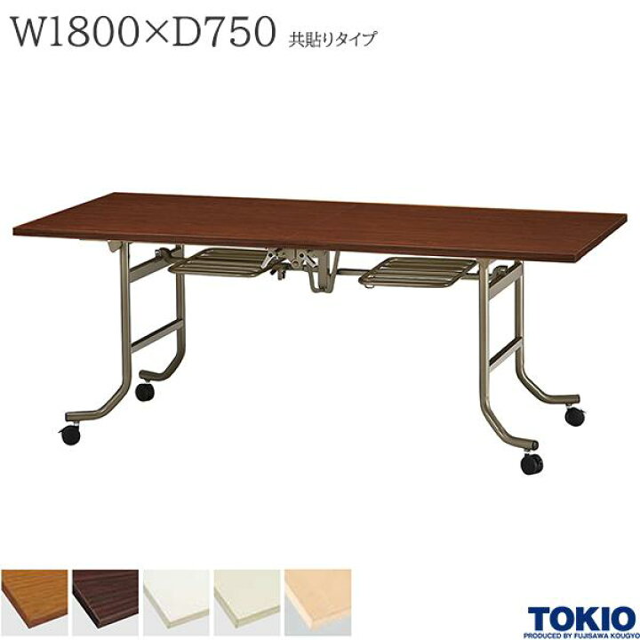 楽天市場】【法人様限定】 フォールディングテーブル 幅1800×奥行750 