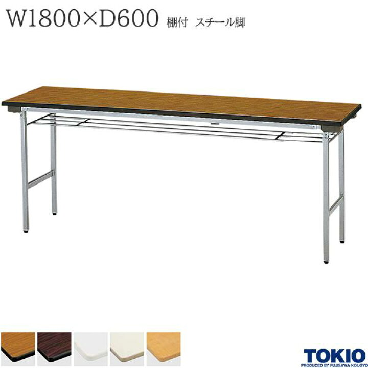 楽天市場】ミーティングテーブル 幅1800×奥行600×高さ700mm 棚付 