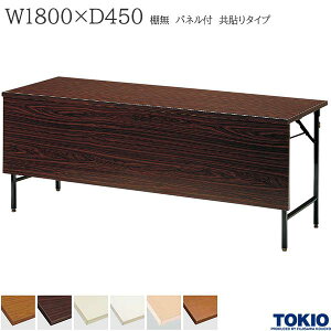 �~�[�e�B���O�e�[�u�� ��1800×���s450×����700mm ���\��^�C�v �I�� �p�l���t �N�����N�� �܂肽���݃e�[�u�� �e�[�u�� ��c�p�e�[�u�� ��c�e�[�u�� ���C�e�[�u�� �܂��� ���� �Z�~�i�[ �� 