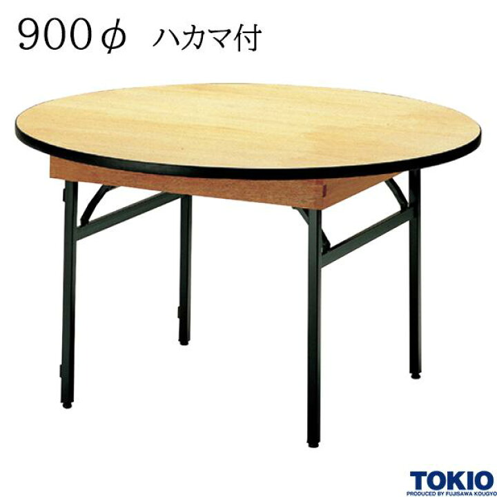 楽天市場】【法人様限定】 レセプションテーブル 900φ ハカマ付 円型 