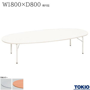 LbYe[u W1800 D800 H380 ȉ~^ t qp qe[u LbYp qp p Z[teB[bN LYEh~ ct ۈ牀 ǂ { ItBXƋ H TOKIO y