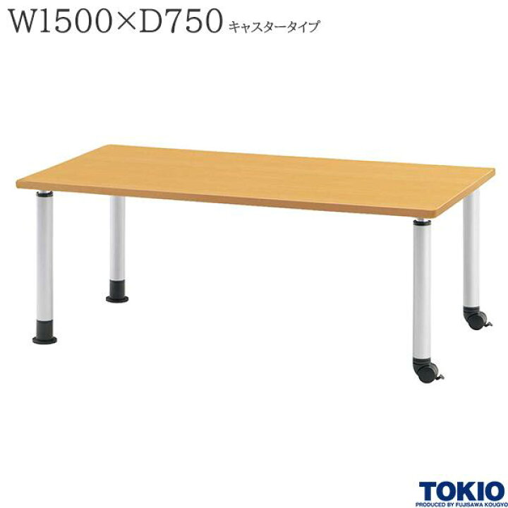 楽天市場】【法人様限定】 福祉テーブル W1500 D750 キャスタータイプ 