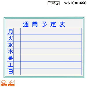 �Ǌ| �z���C�g�{�[�h �T�ԗ\��\ ��610mm ��460mm �z�[���[ �}�O�l�b�g�E�C���[�T�[�E�}�[�J�[�t [MH2W] [�n��] MAJI�V���[�YS �}�W�V���[�YS �X�^���_�[�h�^�C�v �A���~�g �@�I�t�B�X�Ƌ�