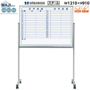 �y���������z[�Ж�][�\��\][�r�t] �z���C�g�{�[�h ��1210mm ��910mm �X�`�[�� �z���C�g �}�O�l�b�g�E�C���[�T�[�E�}�[�J�[�t [MV34TYN] [�n��] MAJI�V���[�Y �}�W�V���[�Y �X�^���_�[�h�^�C�v �A��