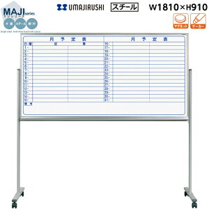 �y���������z[�Ж�][�\��\][�r�t] �z���C�g�{�[�h ��1810mm ��910mm �X�`�[�� �z���C�g �}�O�l�b�g�E�C���[�T�[�E�}�[�J�[�t [MV36TYN] [�n��] MAJI�V���[�Y �}�W�V���[�Y �X�^���_�[�h�^�C�v �A��