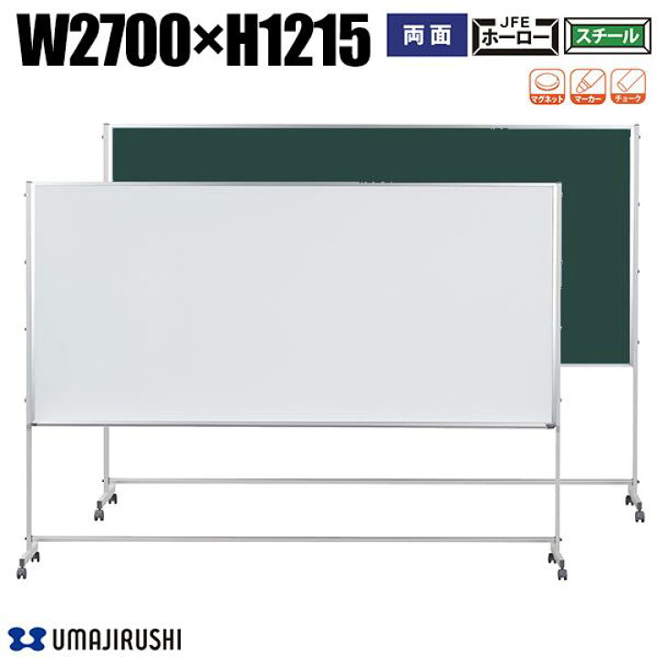 楽天市場】ホワイトボード 両面 脚付 幅2700mm 高1215mm ホーロー 