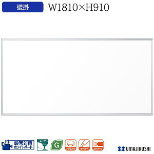 Ǖt fʑΉ zCg{[h n 1810mm 910mm }Olbg/C[T[/}[J[t fʃ{[h vWFN^[ ǕtzCg{[h XN[ UM{[h ItBXƋ [UM36N] [n] [UMAJIR