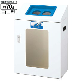 リサイクルボックス 山崎産業 YIS YIS-50 屑入れ スチール ゴミ箱 分別 ロビー 雨 送料無料 玄関 待合室 休憩所 会社 ショッピングモール 事務所 施設 学校 病院 列 ライブ イベント