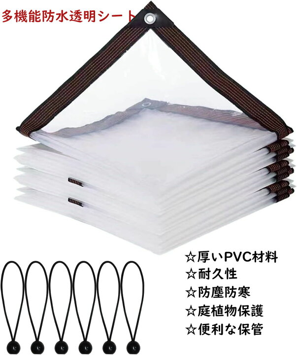 楽天市場】防水透明シート 防水シート 透明PVC 雨よけシート 植物保護 