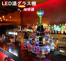 LED酒グラス棚 LED酒グラス収納ラック ショットグラス 酒カップホルダー 酒グラススタンド おしゃれ カクテルグラス ボムグラス収納 カラフルな回転酒ラック USB充電式 色付きのライト 雰囲気ラート 12カップ/ホテル/ワインラックバー/KTVナイトクラブに最適 (地球儀)