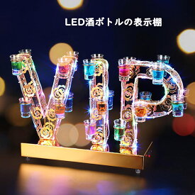 24カップ VIP LED酒ボトルの表示棚 バーホテルLED酒棚の表示棚 LED酒グラス 収納ラック KTVナイトクラブに最適 子供のパーティ パーティ パーティの装飾品 クリスマスの雰囲気 【ワイングラスは含まれません】