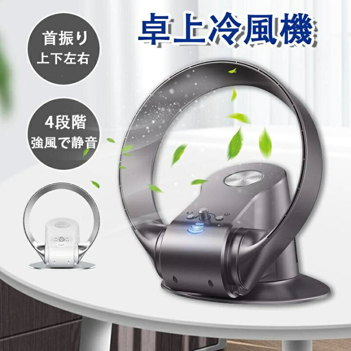 卓上扇風機静音 扇風機 羽 羽根なし 楽天市場 扇風機 羽なし 