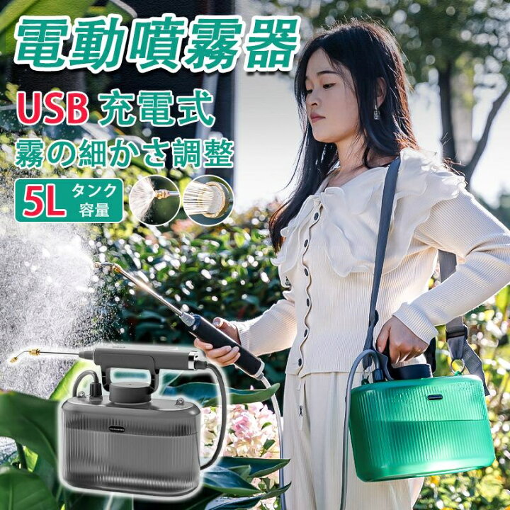 楽天市場】噴霧器 充電式 電動噴霧器 スプレー 5L 肩掛け式 コードレス 