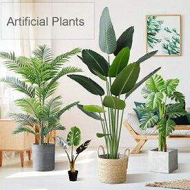 人工観葉植物 フェイク フェイクグリーン 大型 高さ 120cm 150cm 180cm 造花 北欧風 インテリア 室内 屋外 オフィス 在宅 フェイク植物 水やり不要 枯れない 盆栽植物 飾り用 撮影用 部屋飾り 鉢植 開店祝い 開業祝い 引っ越し 店舗装飾