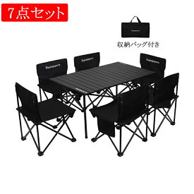 アウトドア テーブル チェア 1-7点セット 収納バッグ付き アウトドア キャンプ用品 専用キャリーバッグ セットレジャー アルミテーブル椅子 背もたれ付き ピクニック ベンチセット 組立簡単 超軽量 持ち運び便利 防災 野外フェス お釣り ピクニック バーベキュー BBQ お花見
