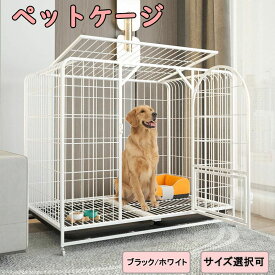 ペットケージ 犬檻 犬小屋 ケージ ペットサークル ドッグケージ ペットフェンス 小型 大型 中型犬用 ペット用品 キャスター付き 猫 犬 犬ケージ 室内/屋外 おしゃれ トレイ付き スチール製 頑丈 脱走防止