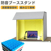 楽天市場】レコーディング 吸音の通販