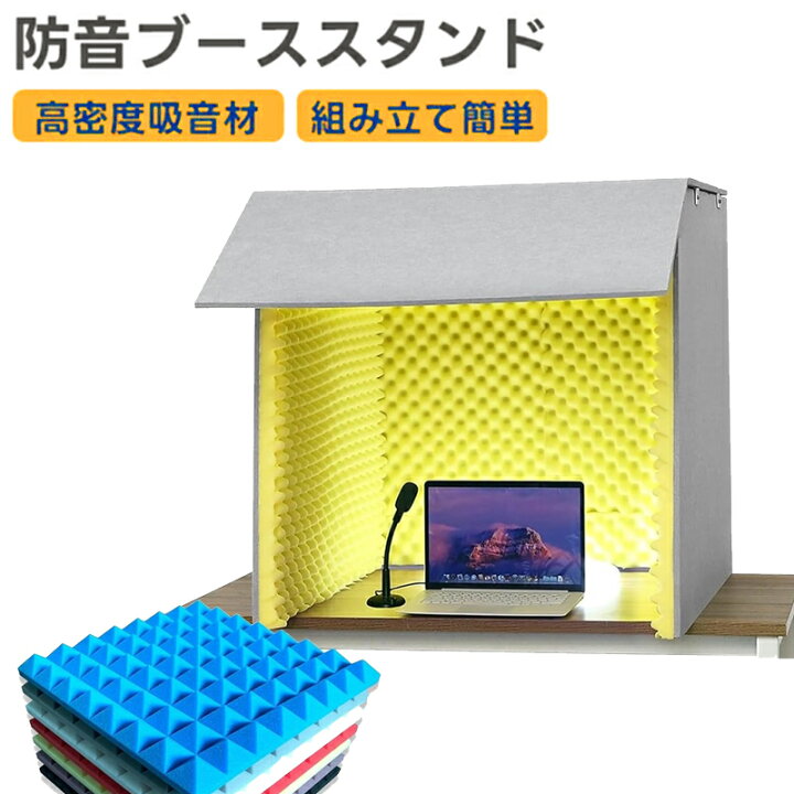 楽天市場】防音ボックス テレワークリモートワーク 簡易防音室 1人用 