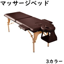 楽天市場】マッサージベッド ブラウンの通販
