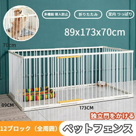 ペットサークル 犬用 中型犬 大型犬 173*89*70cm ドア 扉付き 折りたたみ ペット メッシュ サークル ケージ ペット用サークル 猫 犬 屋外 室内用 おすすめ ペット用品 おしゃれ 頑丈 脱走防止