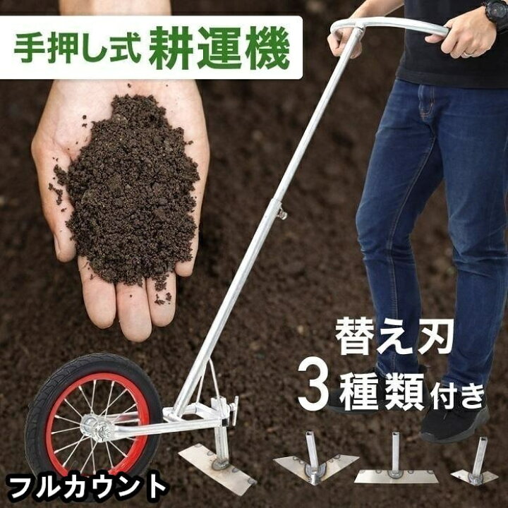 楽天市場】耕運機 家庭用 手動 手押し 手動式耕運機 耕うん機 農機具 