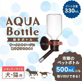 給水器 給水ボトル ペット用 犬 猫 ペット用給水器 みずのみ器 ケージ 取り付け 自動給水器 使いやすい 水飲み 小動物 固定 ワンちゃん キャット うさぎ 留守用 ウォーターボトル ノズル ボトル付 水漏れ防止機能付き 便利 軽量 ブラウン パープル ブルー グリーン レッド