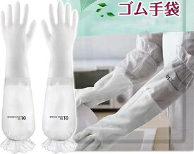 ゴム手袋 キッチン 食器洗い 手袋 ロング ラバーグローブ 皿洗い 裏起毛 冬 厚手 女性用 長い 皿洗い用ゴム手袋 食器洗い手袋 炊事用ゴム手袋 キッチン用ゴム手袋 裏地付き 手荒れ防止 快適 作業 掃除 家事 丈夫 耐久性 長持ち 滑り止め加工 S/M/L プレゼント ギフト