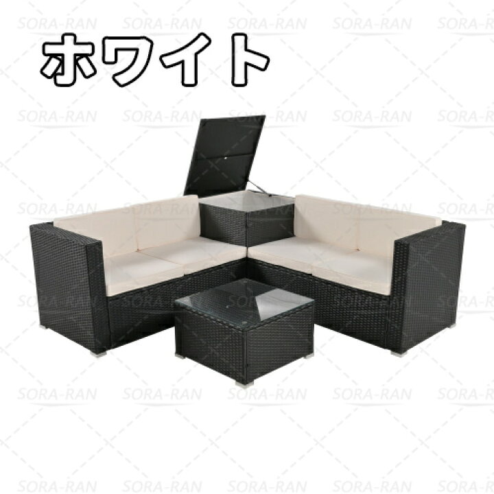 高級 ラタン調 ガーデンファニチャー 4点セット 収納付き クッション 
