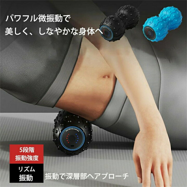 楽天市場】振動ボール ツイン ハンディ マッサージボール 筋膜リリース 