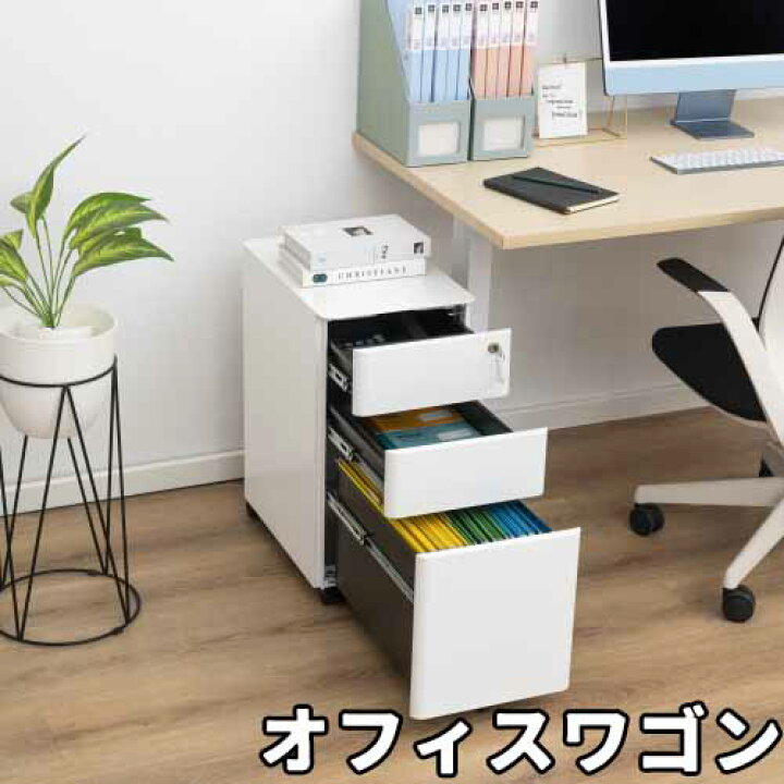 楽天市場】【即納】オフィスワゴン（ホワイト）スリムワゴン 3段 