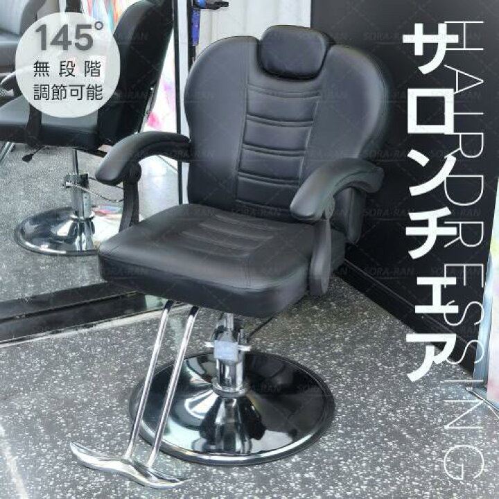 楽天市場】【即納】サロンチェア ヘアカッティング 理髪店 椅子 サロン 