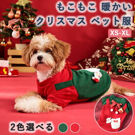犬 クリスマス 服 ペットサンタ 猫 かわいい サンタクロース ムース ペット服 XS-XL 小型犬 中型犬 大型犬 洋服 もこもこ 暖かい 冬 服 ドッグウェア 厚い 防寒 人気 袖なし 着脱簡単 お出かけ クリスマスパーティー 撮影会