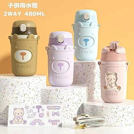 ＼スーパーSALE20%OFF ／マグボトル 子供用水筒 こども 480ml 水筒 子ども キッズ ストロー 直飲み コップ飲み 2WAY カバー付き 超軽量 水筒子供 幼稚園 幼児 保育園 園児 おしゃれ 男の子 女の子 かわいい 可愛い ストラップ 遠足 入園準備 入園 すいとう