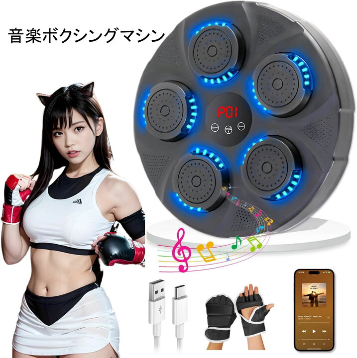 楽天市場】音楽ボクシングマシン ミュージックボクシングマシン 